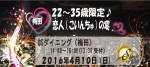 20160410 Sダイニング-22～35　恋人